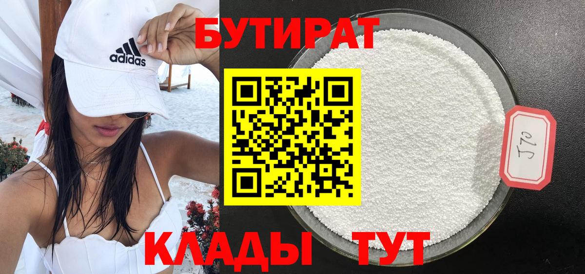 БУТИРАТ  БУТИРАТ жидкий экстази  Вход с VPN  Гуково 