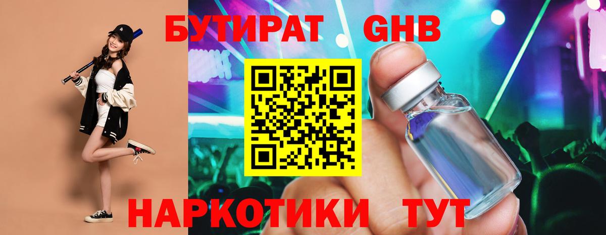 БУТИРАТ Butirat Гуково