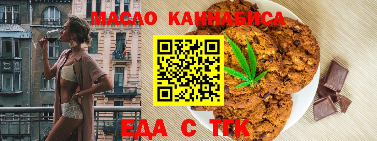 Еда ТГК конопля  Вход с VPN  Гуково 
