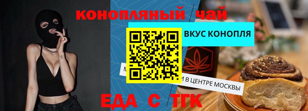 Печенье с ТГК конопля Гуково