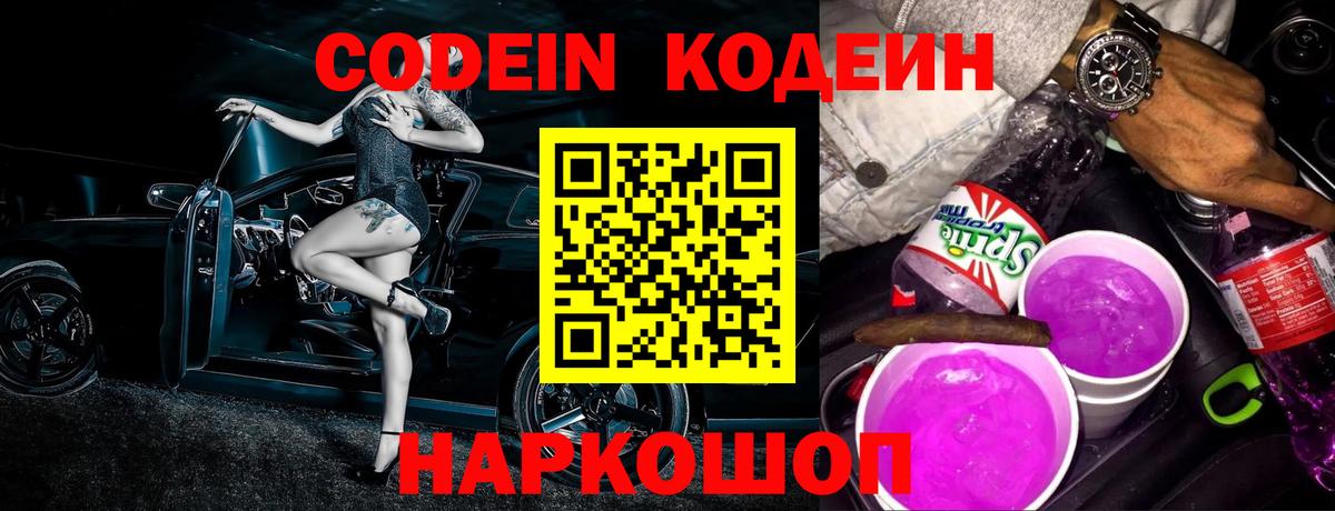 Кодеиновый сироп Lean напиток Lean (лин) Гуково