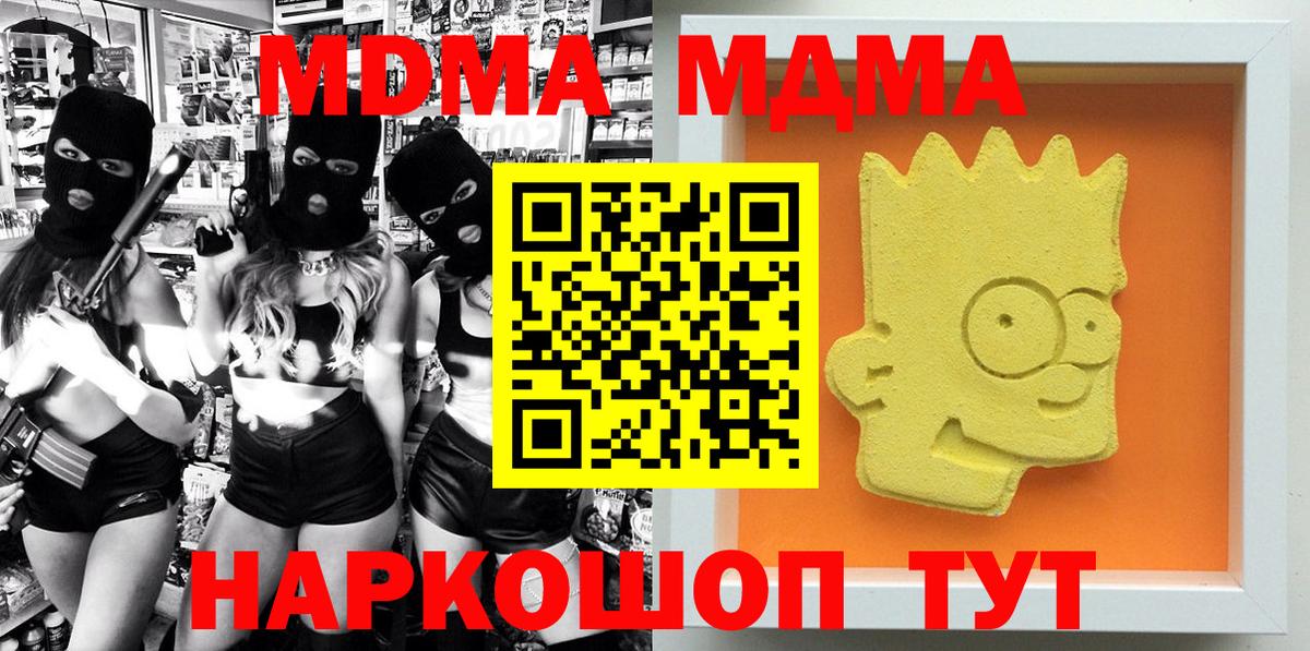 МДМА молли  MDMA VHQ  Вход с VPN  Гуково 