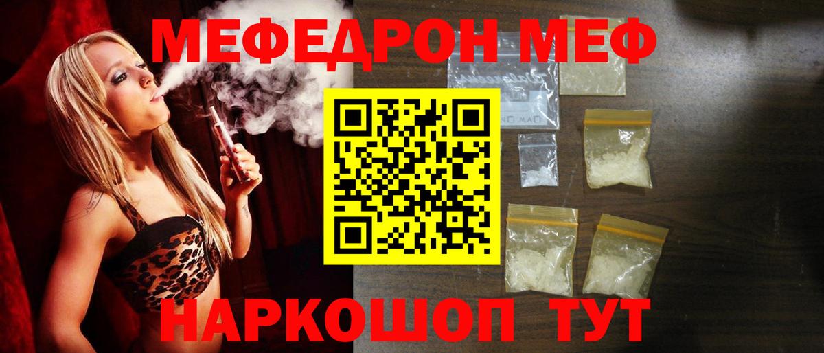 Мефедрон кристаллы Гуково