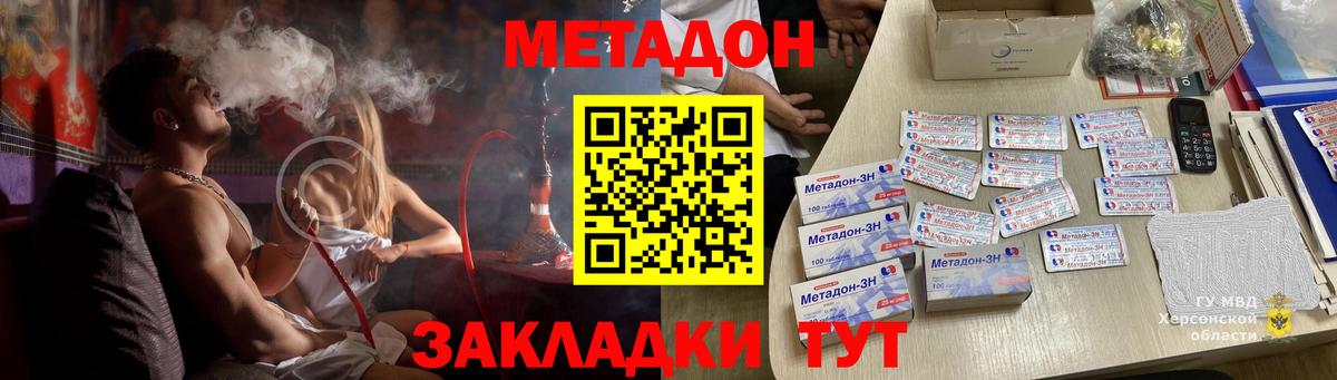 Метадон methadone Гуково