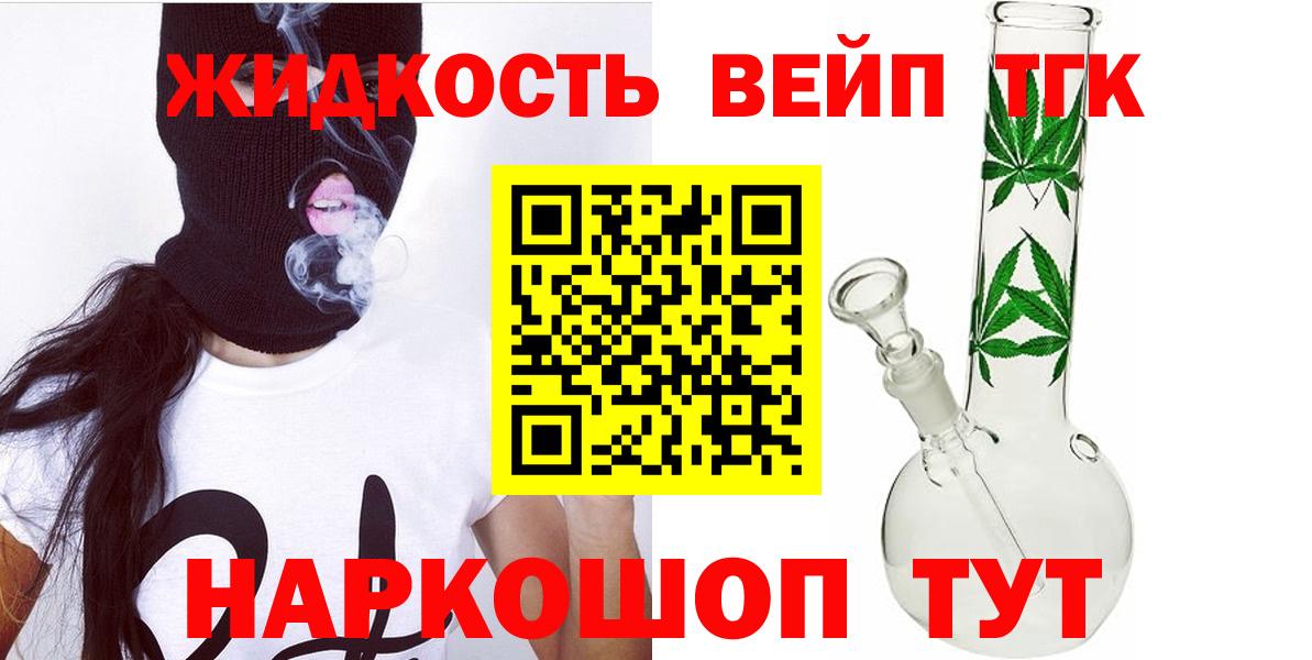 Дистиллят ТГК вейп Гуково